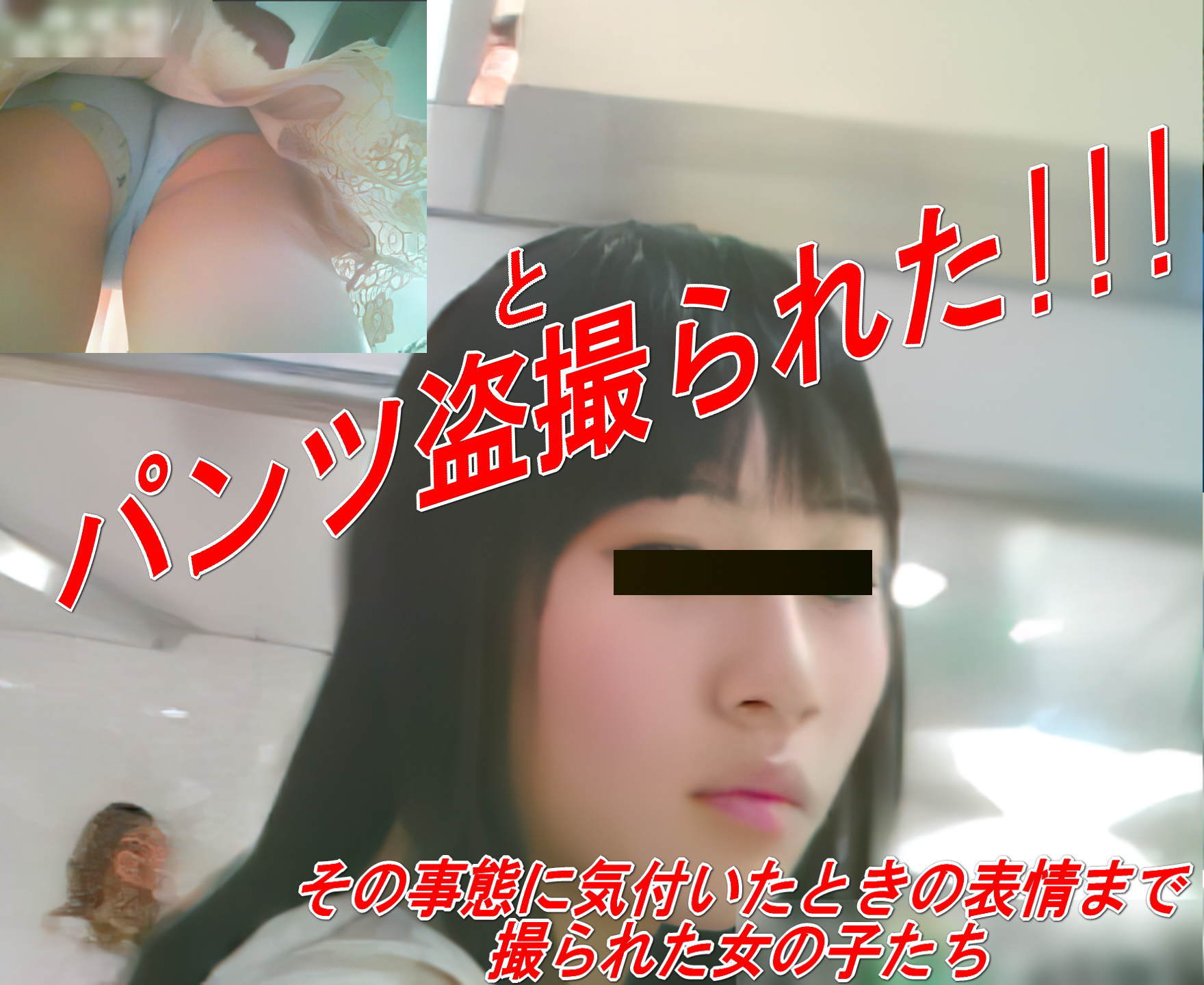 HONEYsPOT 「パンツ盗撮られた!」その事態に気付いたときの表情まで撮られた女の子たち 035_011.mp4 qekoO6zBo2w9lkPsbty HONEYsPOT 「パンツ盗撮られた!」その事態に気付いたときの表情まで撮られた女の子たち 035_011.mp4 qekoO6zBo2w9lkPsbty