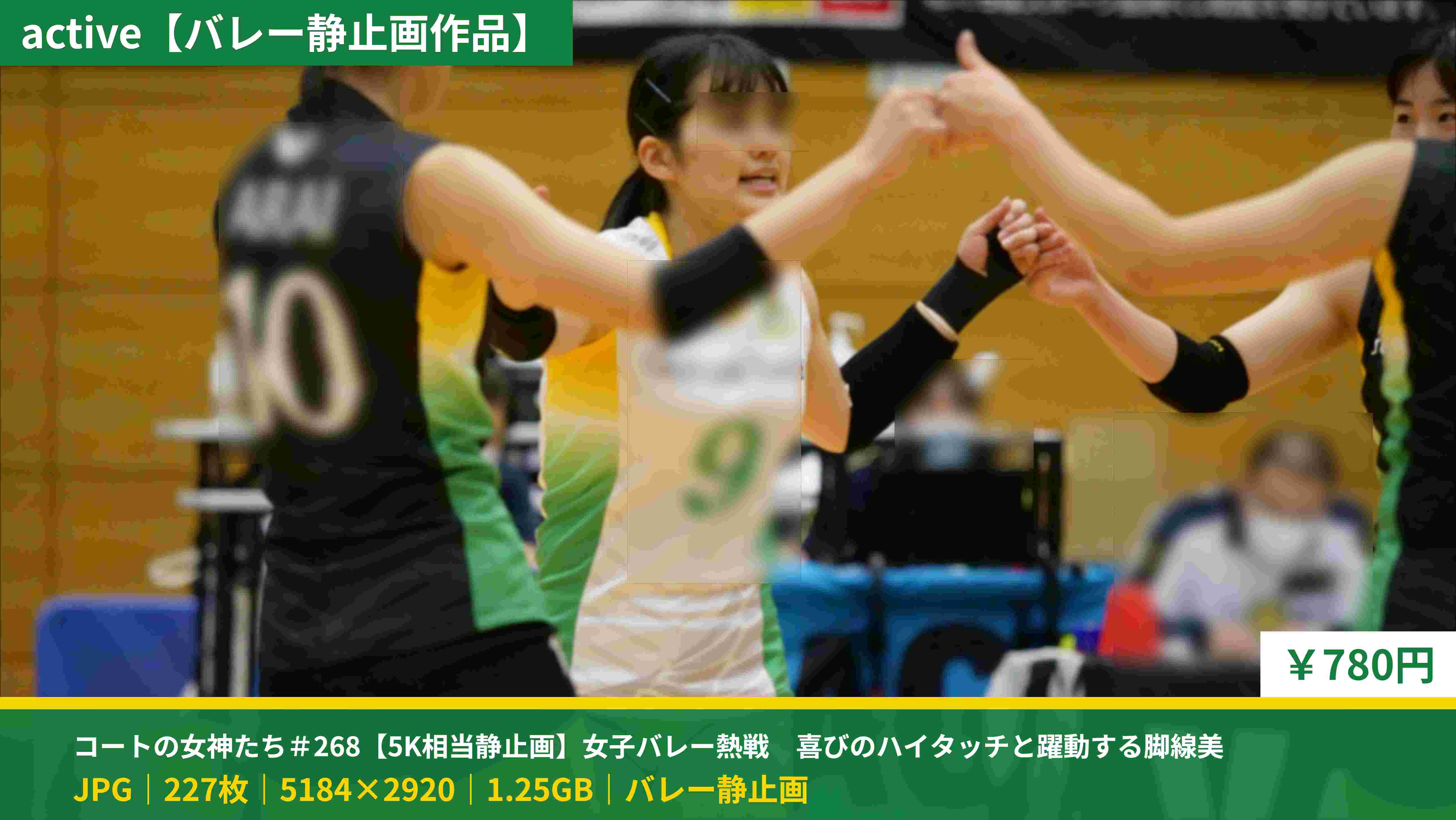 コートの女神たち＃268【5K相当静止画】女子バレー熱戦　喜びのハイタッチと躍動する脚線美