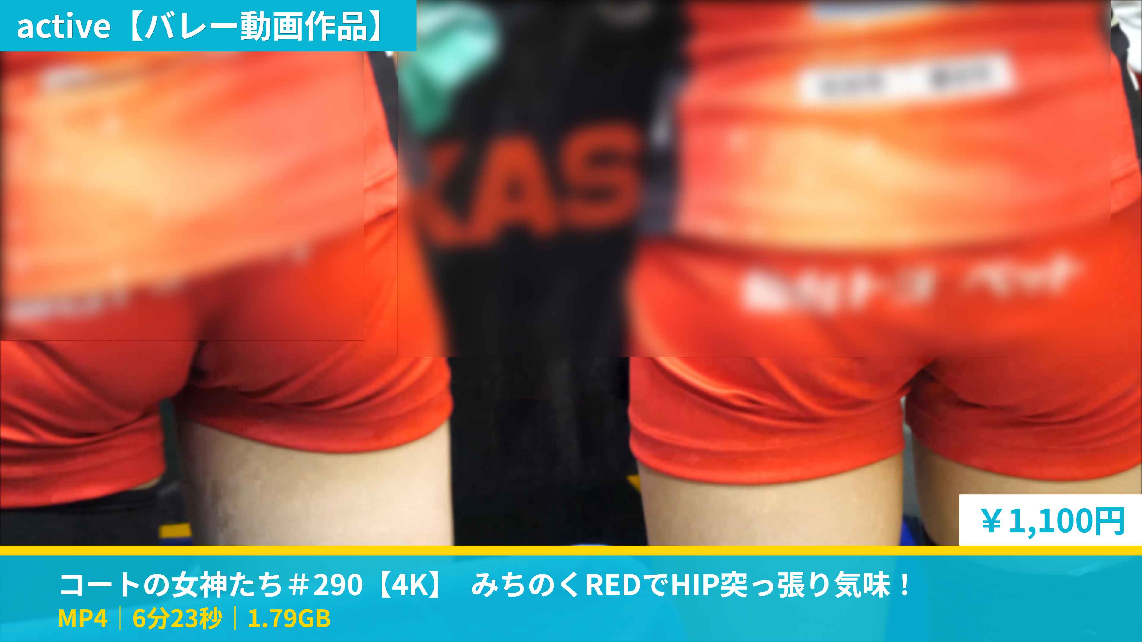 コートの女神たち＃290【4K】　みちのくREDでHIP突っ張り気味！