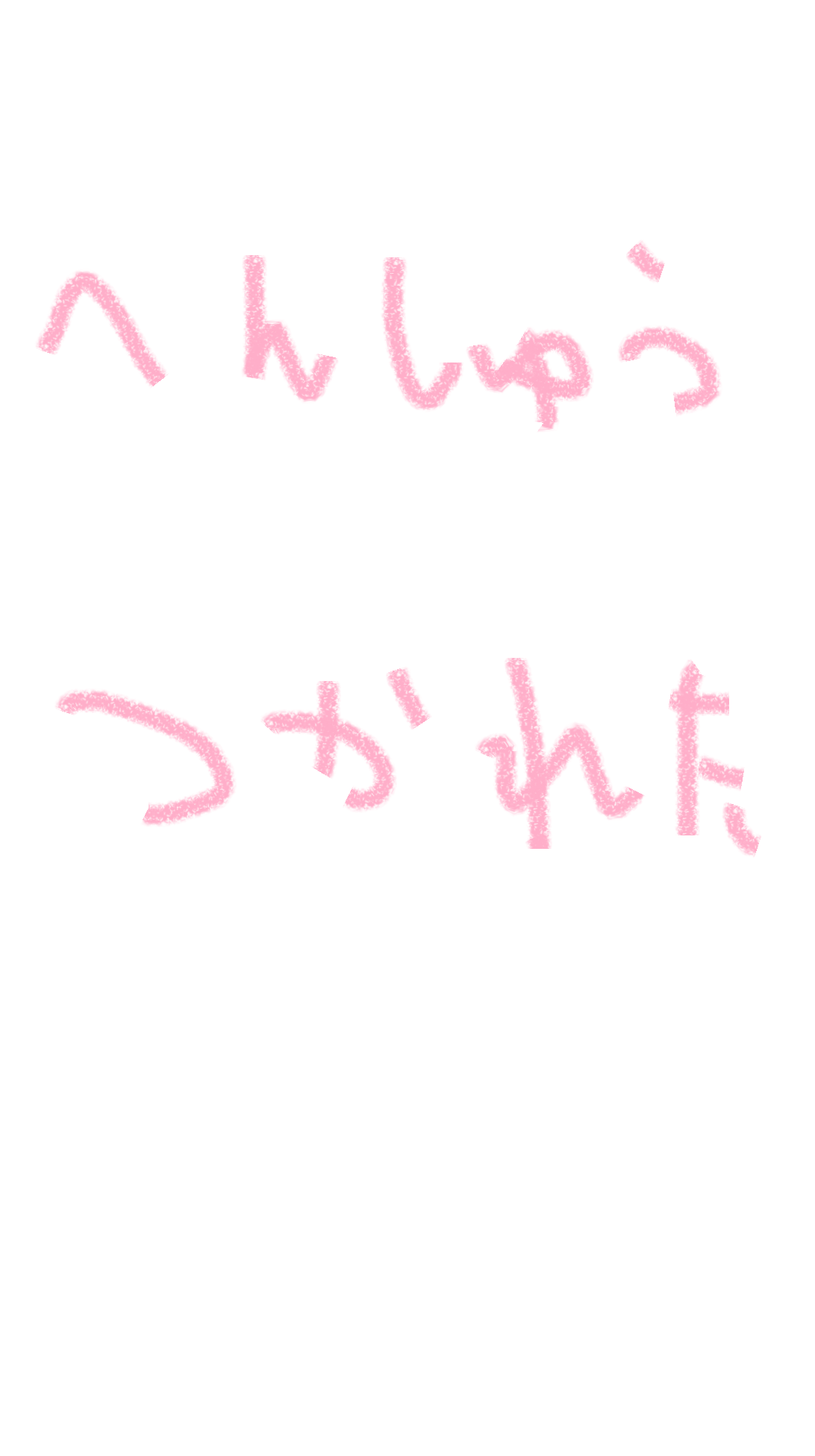かわかわKの全セット