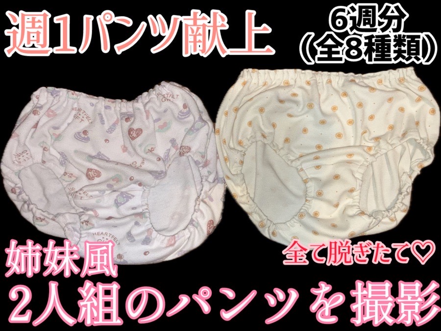 HONEYsPOT PPV パンツ献上姉妹の1ヶ月半の献上品 ss.zip